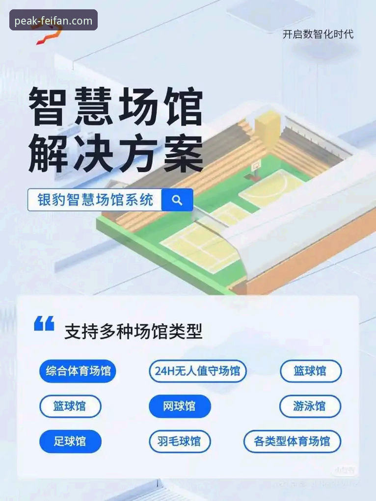 非凡体育手机App的5大突破性功能，带你重新定义观赛体验