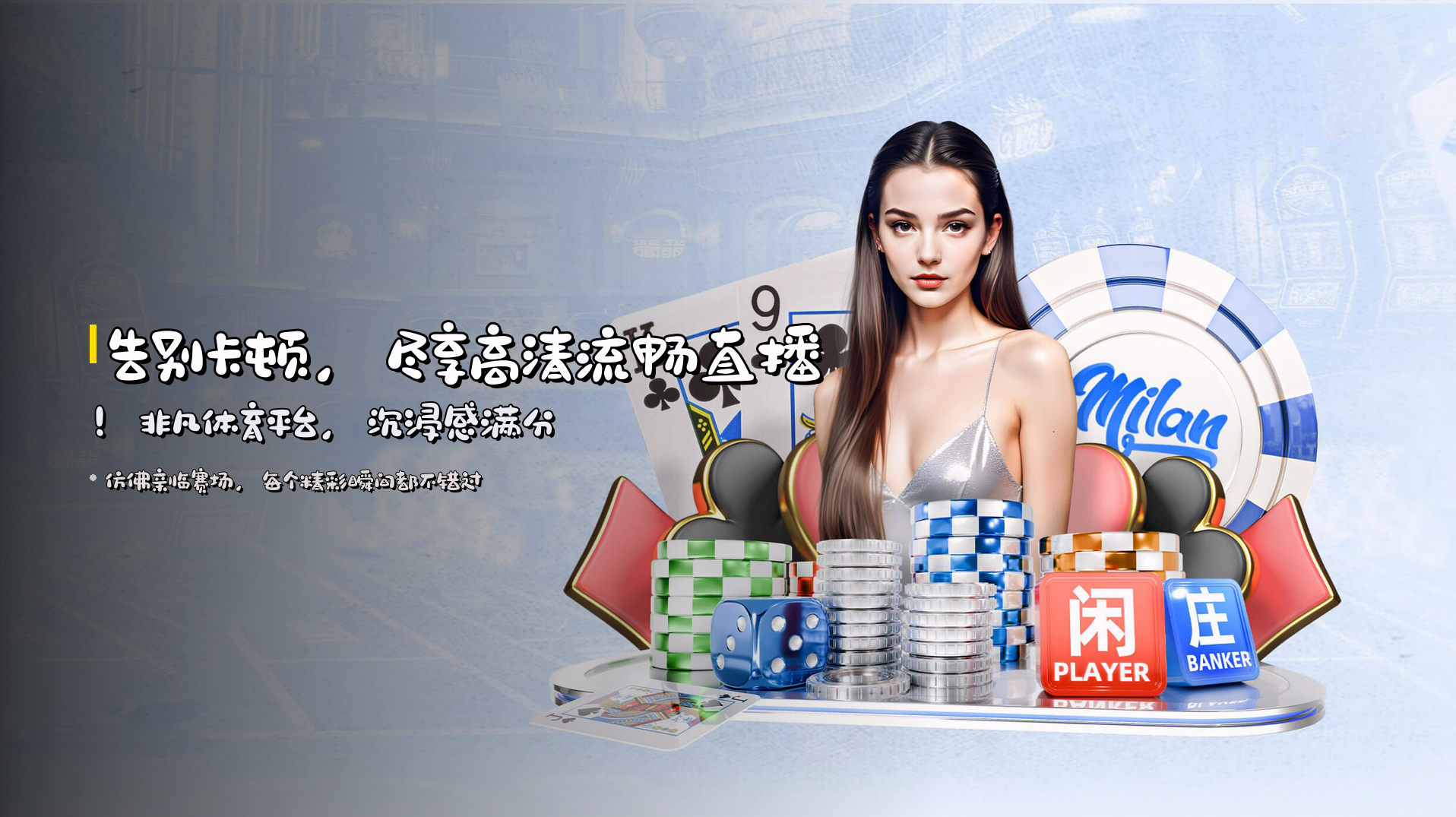 告别卡顿，尽享<strong>高清流畅直播</strong>！非凡体育平台，沉浸感满分